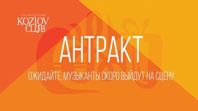 АЛЕКСЕЙ СТАРОДУБЦЕВ & PADRE