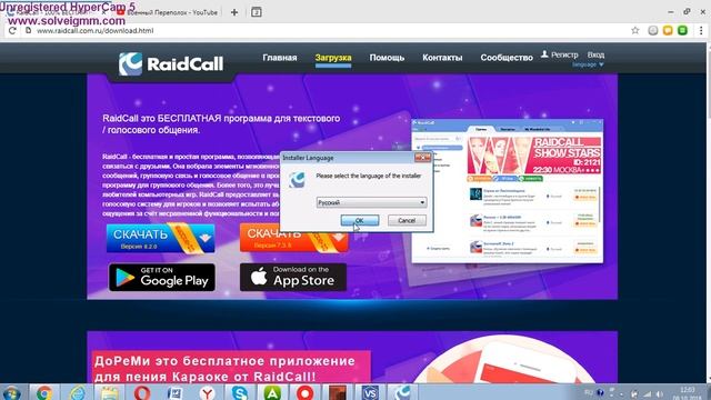 Как скачать RaidCall (РК). И как зарегистрироваться! смотреть онлайн