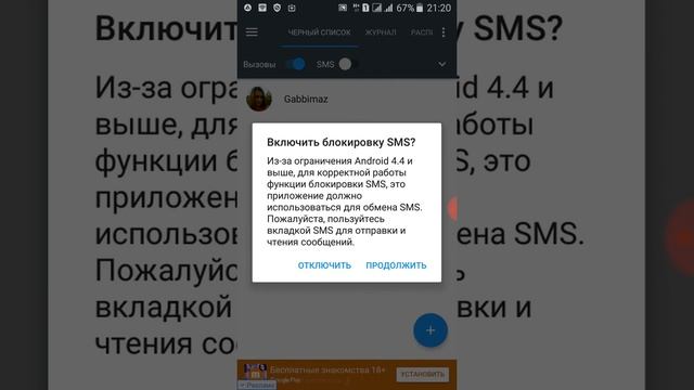 Как добавить номер в черный список через приложение смотреть онлайн