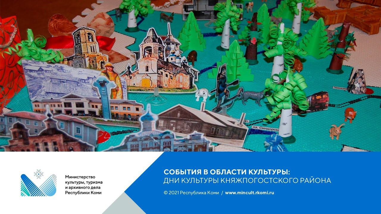 Фестиваль «Дни культуры Княжпогостского района в Сыктывкаре»