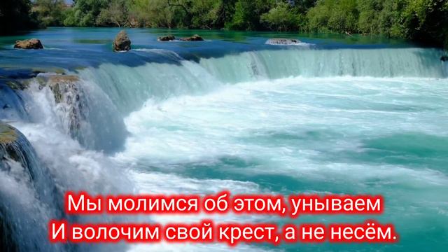 Терпи, душа, осталось уж немного. | Христианские песни| Christian songs| Beautiful nature смотреть онлайн