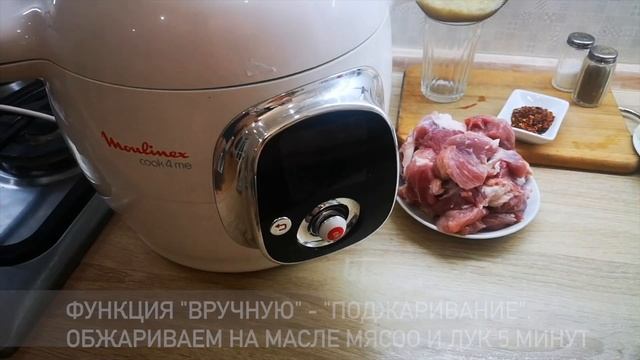 ПЛОВ В МУЛЬТИВАРКЕ MOULINEX COOK4ME. Легкие рецепты #супербатянакухне #superdad #superbatya смотреть онлайн