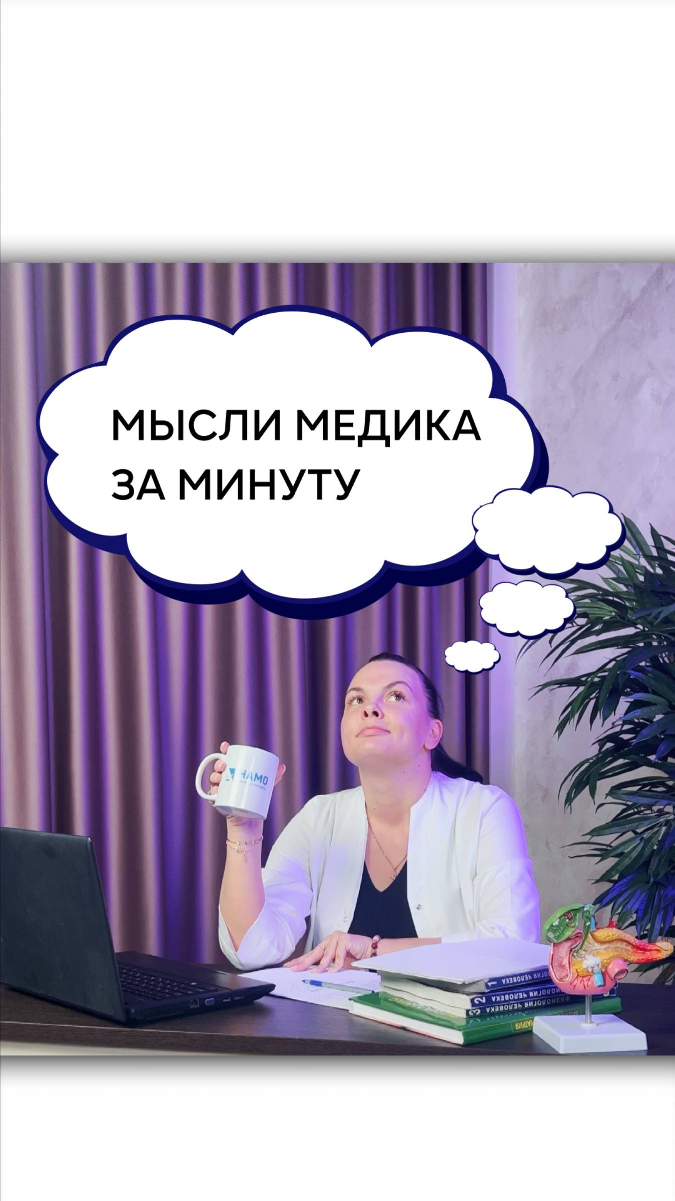 Что происходит в голове медика за минуту 😅 #медицина #врач #врачи #юмор смотреть онлайн