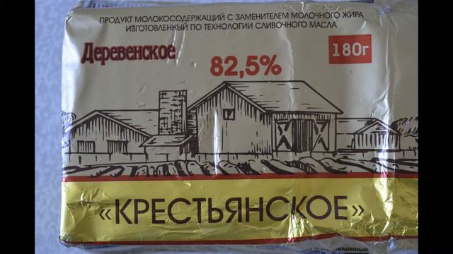 Деревенское, сливочное, крестьянское... но не масло. Нет подделкам! смотреть онлайн