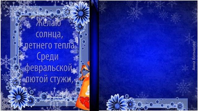 С Днем Рождения в ФЕВРАЛЕ. Красивое поздравление с февральским днем рождения. Музыкальная открытка смотреть онлайн