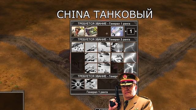 САМЫЕ ПОЛЕЗНЫЕ И БЕСПОЛЕЗНЫЕ ПОВЫШЕНИЯ В GENERALS ZERO HOUR смотреть онлайн