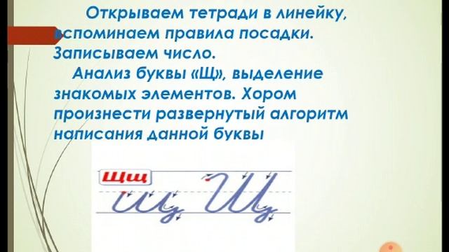 1 класс урок письма смотреть онлайн