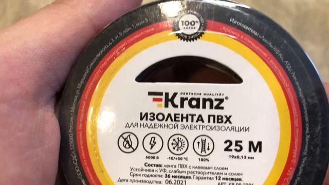 Изолента ПВХ 0,13х19 мм, 25 м, цвет чёрный, KRANZ, Артикул: KR-09-2206