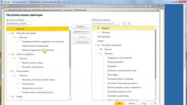 Подключение интернет поддержки в облачной 1С от компании Scloud.ru