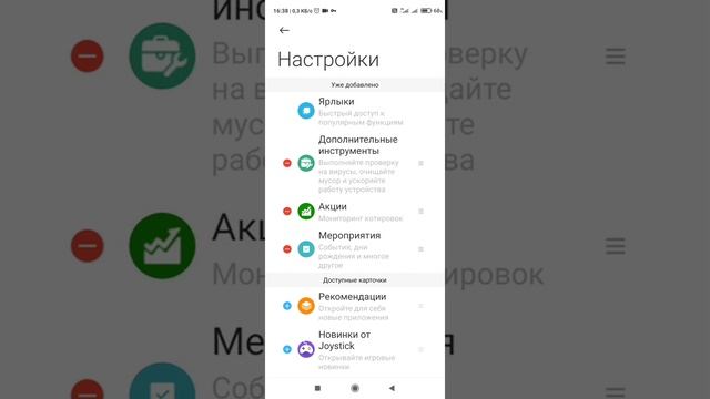 Лента виджетов Xiaomi. Настройки. Удаление. смотреть онлайн
