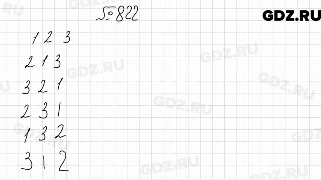 № 822 - Математика 6 класс Мерзляк смотреть онлайн