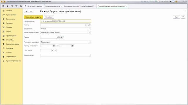 Ошибки по учету НМА в программе 1С (практика) смотреть онлайн