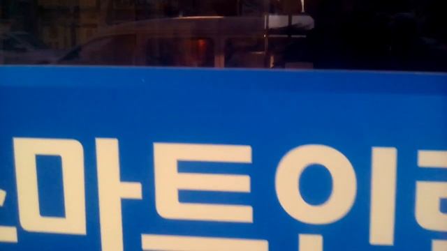 На работу в Корею 3. Как пишется ИНРЁК (он же "Арбайт"). смотреть онлайн