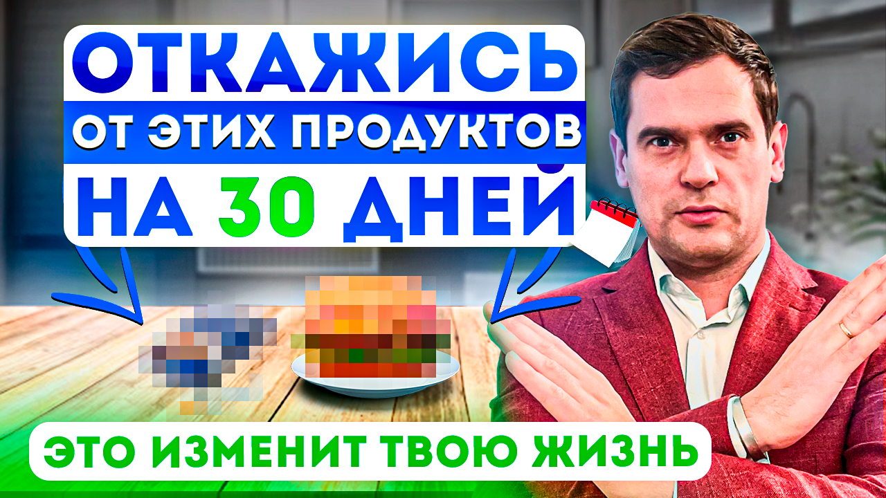Не Ешь Эти Продукты НИКОГДА! 4 Продукта, Которые Вредят Вашему ОРГАНИЗМУ смотреть онлайн