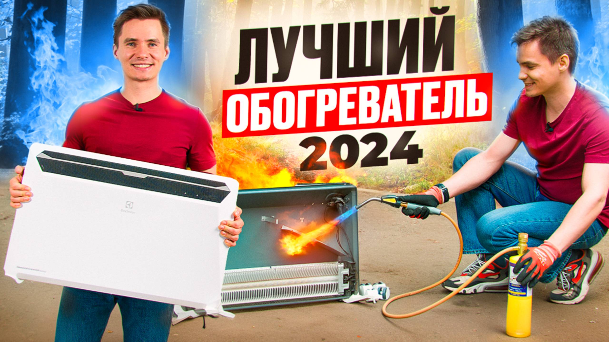 Электрический обогреватель. Тестируем пожаробезопасность электрического обогревателя. смотреть онлайн