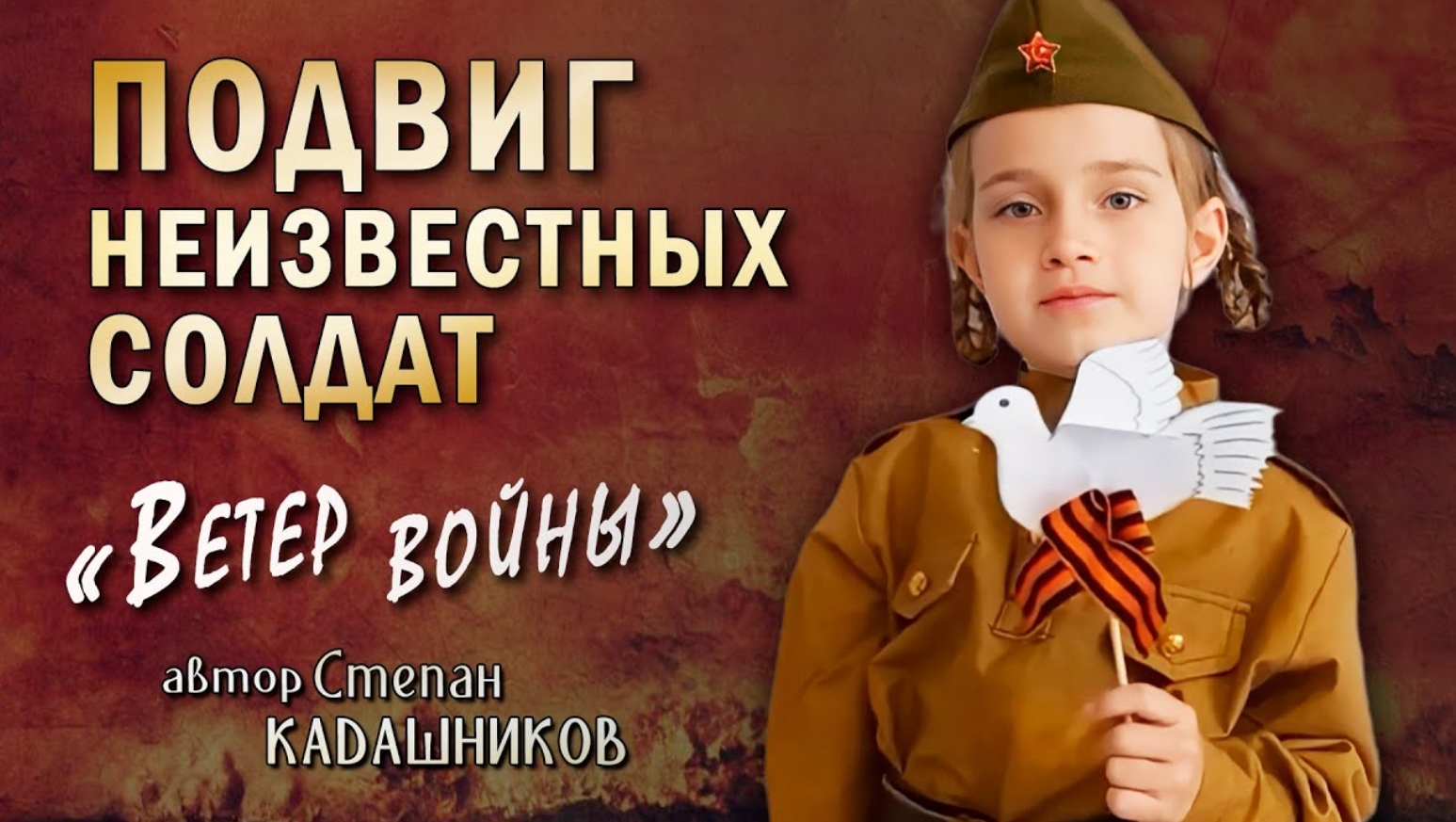 В 6 лет победила на конкурсе чтецов, прочитав стих Ветер войны. Стихи для детей про войну 41 на 9 ма смотреть онлайн