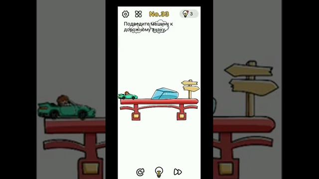 Brain Out уровень 31 32 33 34 35