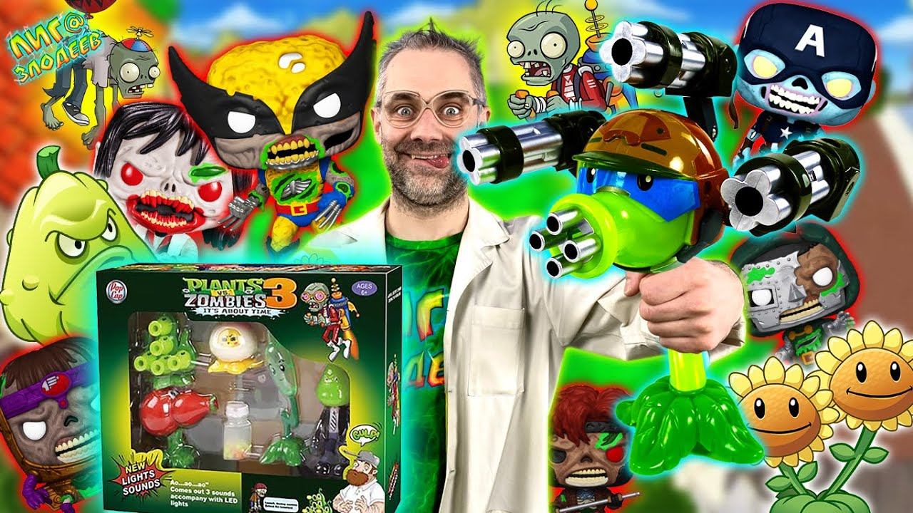 НАБОРЫ ЗОМБИ ПРОТИВ РАСТЕНИЙ - ДОКТОР ЗЛЮ И PLANTS VS ZOMBIES - БОЛЬШОЙ ЗОМБИ СБОРНИК! смотреть онлайн