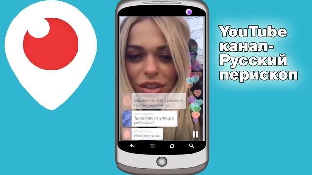 Перископ Анны Хилькевич смотреть онлайн