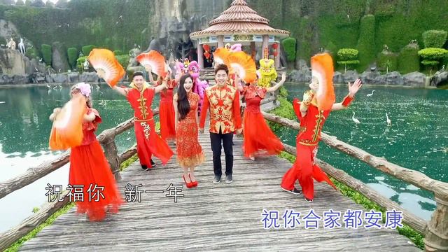 钟盛忠 钟晓玉《美好新年》 高清官方MV全球大首播（vs八大巨星成员，庄学忠，谢采妘，最猛学生成员）
