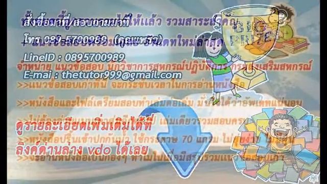 แนวข้อสอบ ตำแหน่งลูกจ้างช่างเทคนิค ธนาคารออมสิน смотреть онлайн