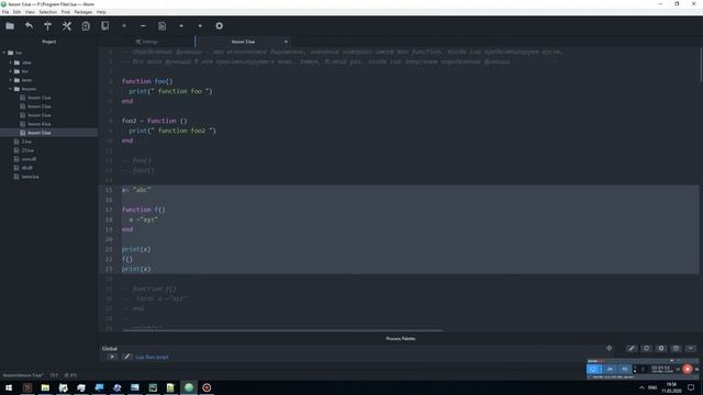 Lua Вызов функции