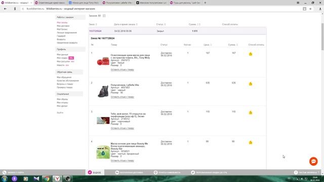 Покупки в WILDBERRIES /Акции /Скидки смотреть онлайн
