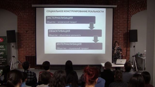 Лилия Фахретдинова - Социальное конструирование реальности смотреть онлайн