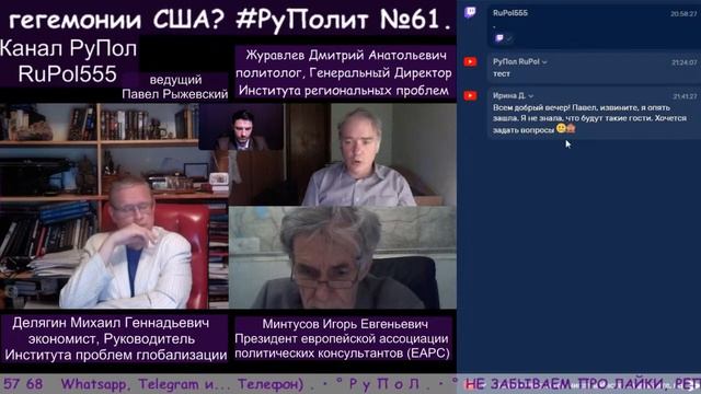 Конец мировой гегемонии США? #РуПолит №61.