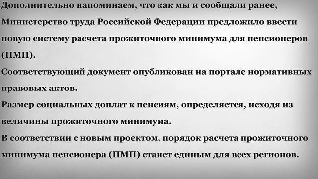 Как рассчитывают Доплаты к Пенсиям до Прожиточного Минимума смотреть онлайн