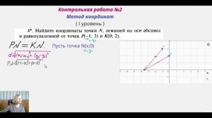 9 класс КР№2 Метод координат Задание №4