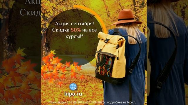 Акция сентября! смотреть онлайн