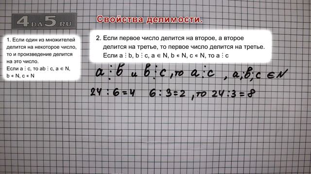 Свойства делимости