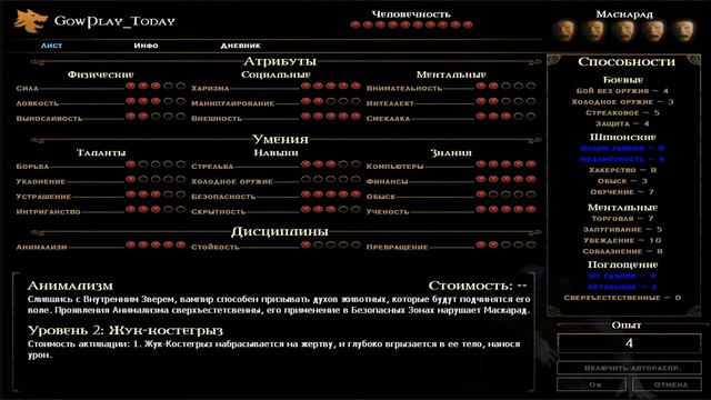 Vampire: The Masquerade🎮ВСЕ СПОСОБНОСТИ КЛАНА ГАНГРЕЛ► АНИМАЛИЗМ смотреть онлайн