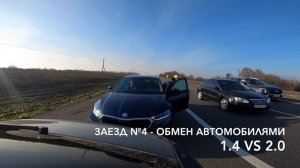 Skoda Octavia A8: 1.4 vs 2.0 tsi с места. Aisin оказывается может!? 0-100