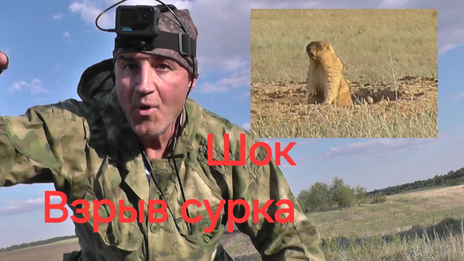 Охота.Взрыв сурка.Редкий кадр. смотреть онлайн