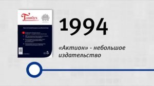 2. Медиагруппа Актион часть 1