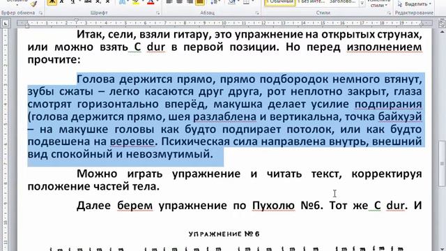 Постановка на гитаре. Выстройки тела. смотреть онлайн