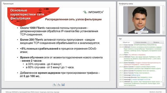 [ВЕБИНАР] DDOS-атаки: тенденции, прогнозы, подходы смотреть онлайн