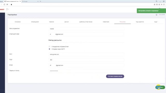 Использование сервера SMTP Google