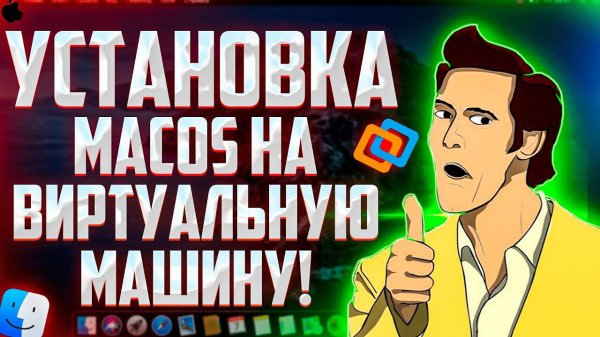 Как установить macOS Catalina на виртуальную машину?! VMware Workstation
