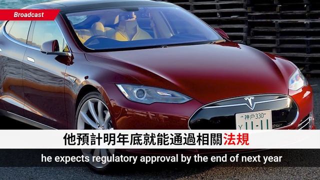 Tesla’s Robo-Taxis- A New Ride-Hailing Service (traditional characters) смотреть онлайн