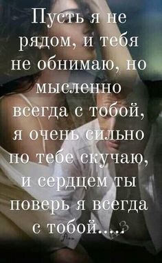 Пусть с тобою мы в разлуке,
Верь, что кончится она.
Наша встреча будет сказкой,
Что красива и нежна. смотреть онлайн