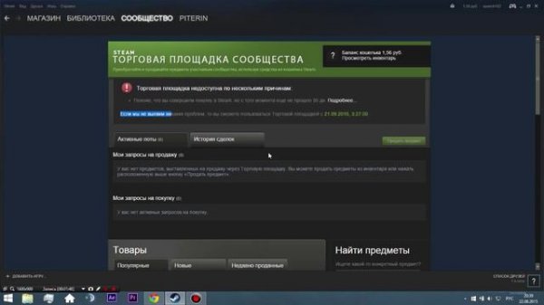 Steam .Решаем проблему с Торговой площадкой !(Часть 1)