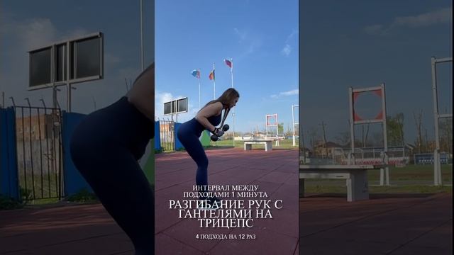 Упражнение разгибание рук с гантелями на трицепс стоя. смотреть онлайн