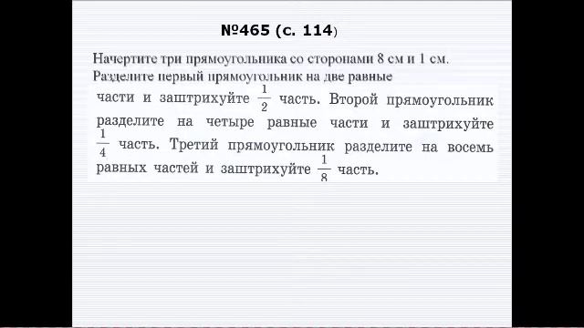 Урок математики в 5 классе на тему "Образование обыкновенных дробей" смотреть онлайн