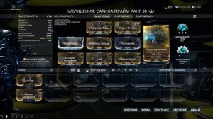 Warframe|Сарина прайм|билд/обзор.