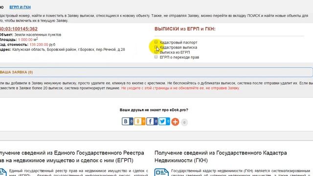 Заказ электронной выписки из ЕГРП и ГКН по кадастровому номеру смотреть онлайн