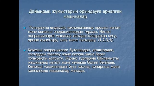 Дәріс 1 Кіріспе, бұтақкескіш смотреть онлайн