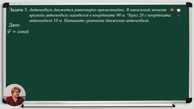 Физика,10-й класс, Равномерное прямолинейное движение. Решение задач смотреть онлайн